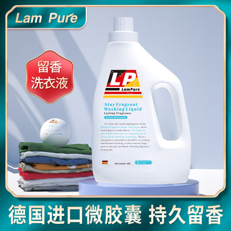 蓝漂(Lampure) 德系香氛洗衣液2KG*4瓶【双十一特惠】