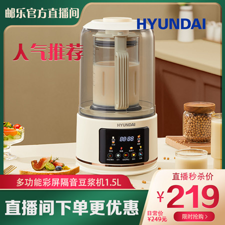 HYUNDAI 【邮乐官方直播间】破壁机 多功能彩屏隔音豆浆机榨汁辅食家用图片