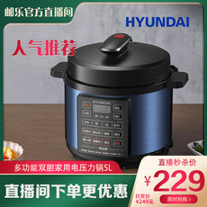 HYUNDAI 【邮乐官方直播间】电压力锅 双内胆高压锅家用电饭煲