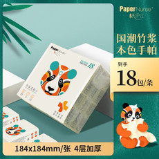 纸护仕 （国潮）呵护系列超迷你手帕纸18包