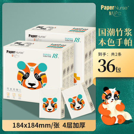 纸护仕 经典国潮熊猫超迷你手帕纸36包图片