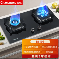 长虹/CHANGHONG 长虹（CHANGHONG）家用燃气灶天然气5.2KW大火力七腔猛火爆炒鸳鸯灶聚能JZT-B610S