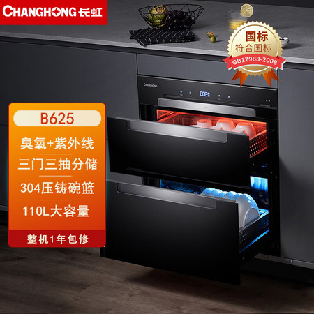 长虹/CHANGHONG 长虹（CHANGHONG）家用嵌入式三层不锈钢消毒柜嵌入式110L大升数两星厨房碗筷餐具童锁图片