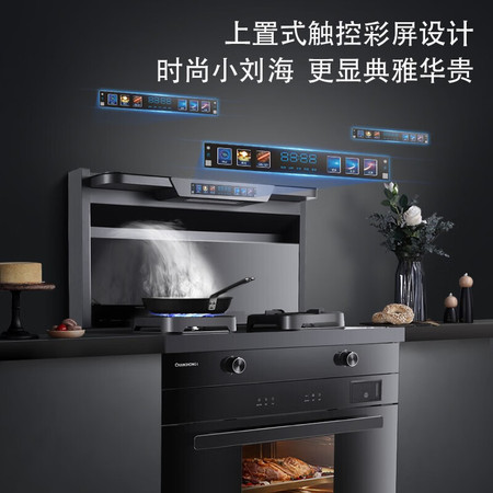 长虹/CHANGHONG  长虹（CHANGHONG）X20K集成灶 蒸烤一体 头部彩屏 可视化菜单 挥手智控 天然气图片