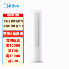 美的/MIDEA 美的空调2匹/3匹酷省电变频冷暖新能效空调立式 客厅空调