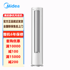 美的/MIDEA 空调静优风2匹/3匹柜机变频空调一级能效冷暖立式柜机客厅