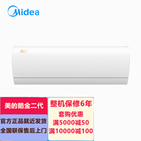 美的/MIDEA 美的空调酷金 新一级能效 变频冷暖 卧室壁挂式 空调图片