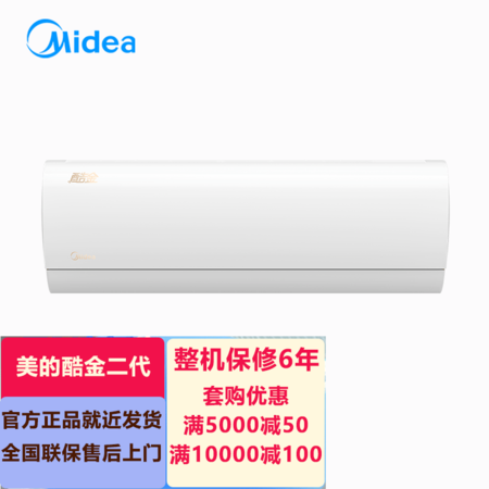 美的/MIDEA 美的空调酷金 新一级能效 变频冷暖 卧室壁挂式 空调