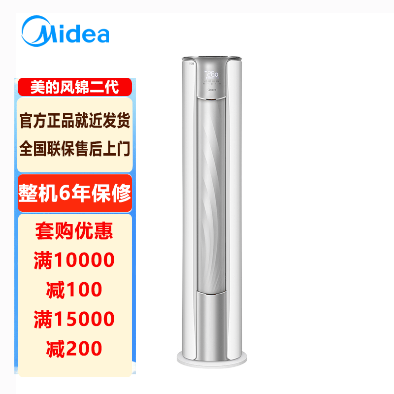 美的/MIDEA 美的空调风锦二代2匹/3匹新一级能效客厅圆柱柜机变频冷暖