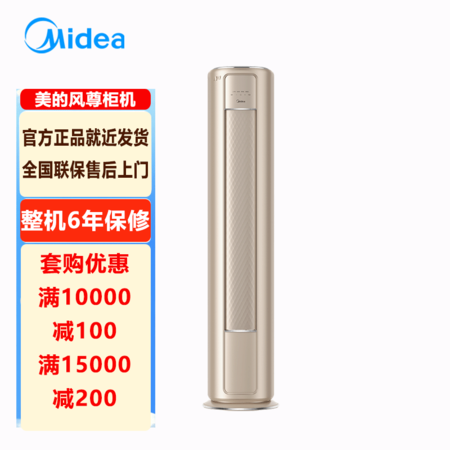 美的/MIDEA 风尊 2匹/3匹新一级能效变频冷暖大风口家用客厅立式空调柜机图片