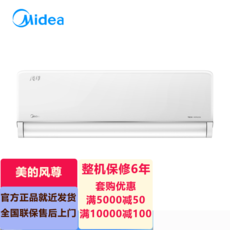 美的/MIDEA 空调大1匹/1.5匹风尊科技版新一级能效变频冷暖卧室空调挂机