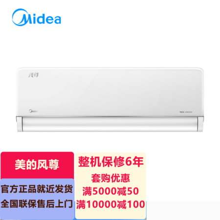 美的/MIDEA 空调大1匹/1.5匹风尊科技版新一级能效变频冷暖卧室空调挂机图片