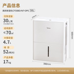 美的/MIDEA 除湿机小海绵除湿量30升/天CF30BD/N7-DP5