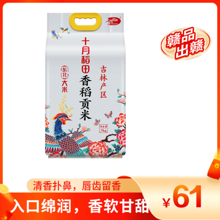 十月稻田 香稻贡米5kg（吉林大米）入口绵润，香软甘甜图片