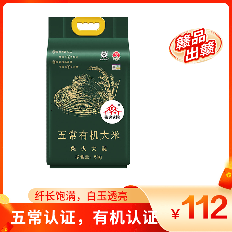 柴火大院 五常有机大米 5kg纤长饱满，白玉透亮，五常鹰标认证、有机认证