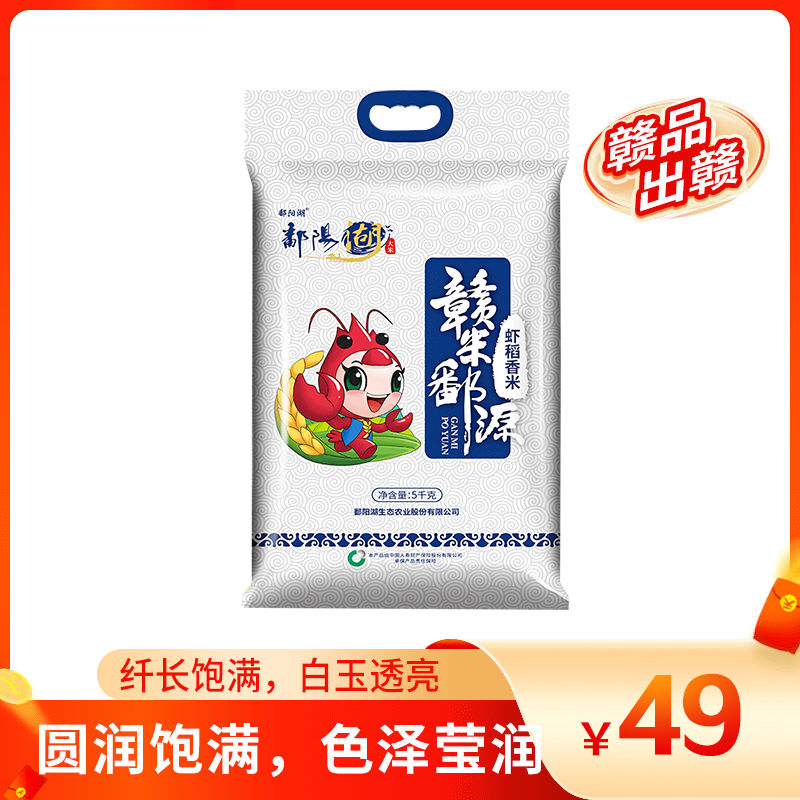 鄱阳湖 鄱阳湖虾稻香米5KG（绿色食品认证）颗粒饱满剔透，色泽光鲜 5kg