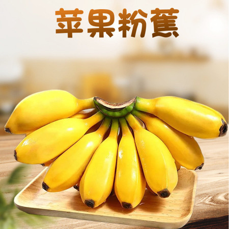 农家自产 广西苹果蕉正宗粉蕉3斤新鲜种植自然熟当季水果香蕉产地直发图片