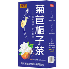 淳滋堂 菊苣栀子茶5g*30包/盒袋泡茶健康养生茶花茶方便携带家庭装