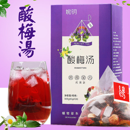 婉明 酸梅汤30包/盒独立包装原料包袋泡茶免煮养生茶网红花草茶