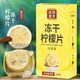 流传金方 冻干柠檬片100g/盒独立包装柠檬茶花果茶健康水果茶