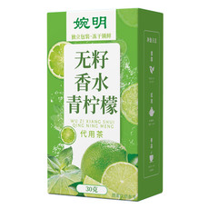 婉明 无籽香水青柠檬茶30g/盒独立包装茶健康果茶代用茶方便携带