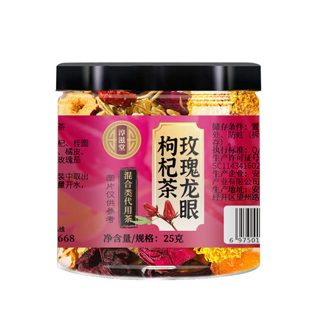 淳滋堂 玫瑰龙眼枸杞茶25g/小罐装桂圆红枣茶菊花茶健康养生茶花草茶