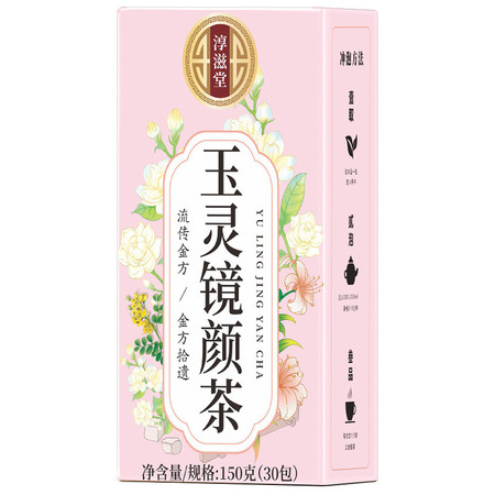 淳滋堂 玉灵镜颜茶30包/盒女神茶养生茶袋泡茶花草茶办公室健康花茶图片