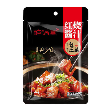 醉锅里 红烧酱汁60克/袋排骨红烧肉专用料包家用料理包酱料调料