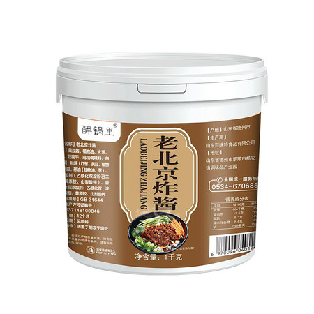 醉锅里 老北京炸酱面专用酱1kg/桶商用面条调料麻辣酱料拌面调料包