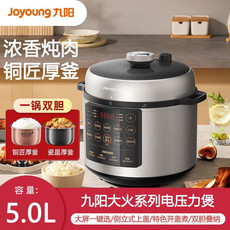 九阳（Joyoung）大火系列九阳50C32电压力煲双胆叠纳智能调压电压力锅 5升