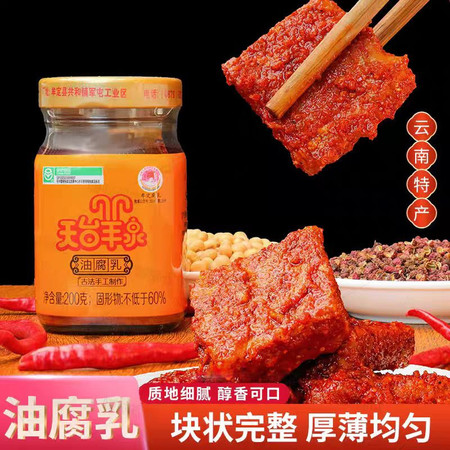 天台羊泉 腐乳云南特产牟定腐乳美味下饭菜