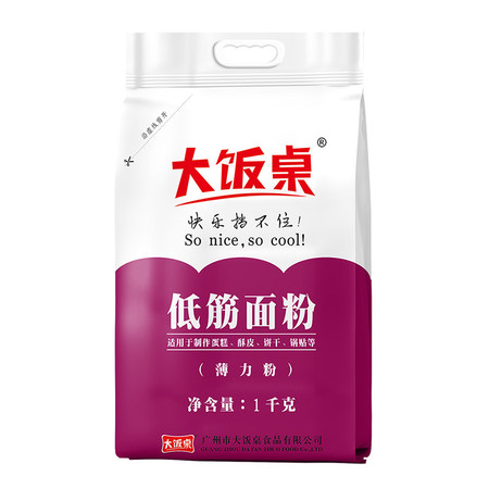 大饭桌 低筋面粉1KG烘焙家用蛋糕粉小麦粉曲奇饼干原料空气炸锅专用袋图片