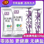 久大久大盐无抗结剂纯盐无碘盐320g8袋家用食用盐