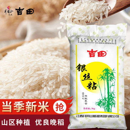 吉田 山区种植银丝粘丝苗米控糖大米10斤当季新米