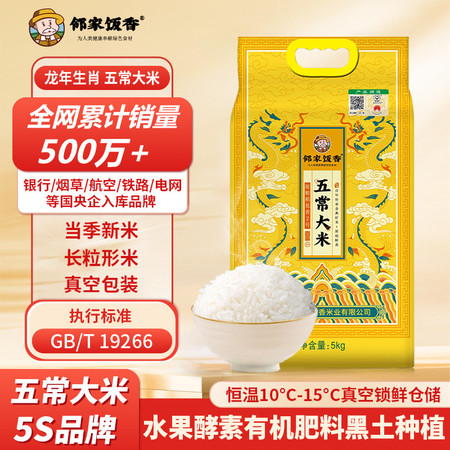 邻家饭香 龙年纪念款五常大米 5kg/袋 [广东省内包邮]