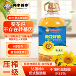 邻家饭香 物理压榨一级葵花籽油 5L/桶 [广东省内包邮]