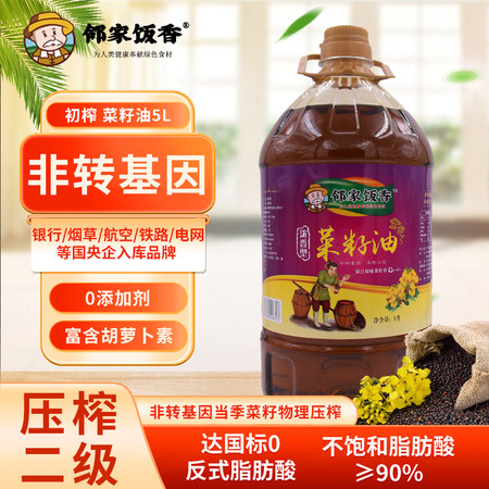 邻家饭香 非转基因 物理压榨二级菜籽油 5L/桶 [广东省内包邮]