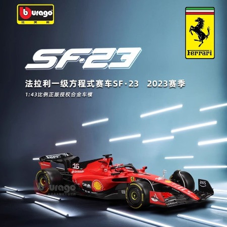 中邮文创 1:43法拉利sf23方程式赛车模型