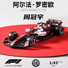 中邮文创 1：43周冠宇阿尔法罗密欧车模合金方程式赛车F1模型