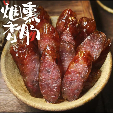 包妹食品 农家柴火烟熏香肠