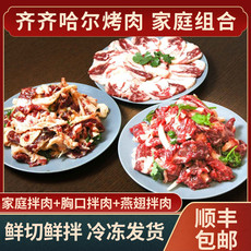 中宝三牧园 齐齐哈尔烤肉传统+胸口+燕翅组合250g*3袋