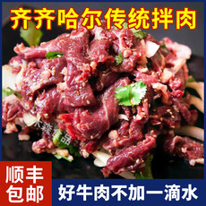 中宝三牧园 齐齐哈尔烤肉传统拌肉250克*3袋