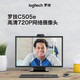 罗技/Logitech 罗技C505e 高清网络摄像头 默认规格