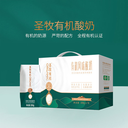 圣牧 全程有机常温风味酸奶200ml*10包【1月产】图片