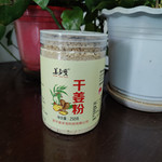 农家自产 云南罗平干姜粉食用姜粉泡水、烹饪、调味、佐料250g全国包邮