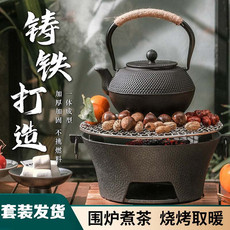 茶公堂 围炉煮茶铸铁炭炉碳火炉套装