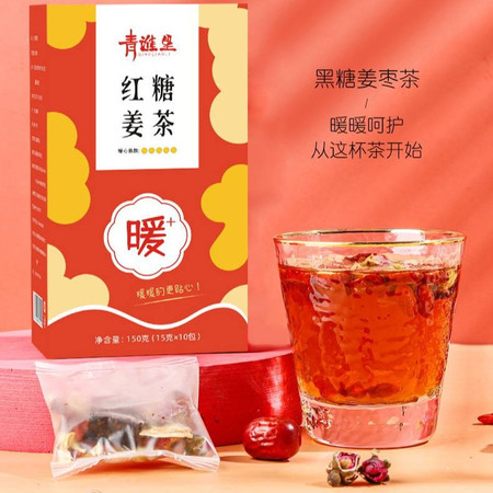  【领劵立减7元】红糖姜茶养生花果茶150g/盒  茶公堂图片