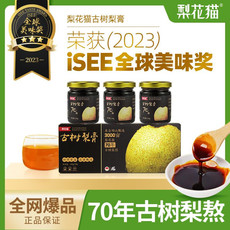 【iESS全球美味奖】 梨花猫 70年砀山古树梨膏