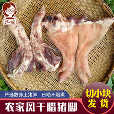 【领劵立减10元】农家自制风干腊猪蹄咸猪蹄腊肉腊猪脚咸肉 楚松缘