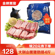  【领劵立减】黑猪肋排国产土猪肉农家排骨生鲜冷鲜肉  邮兔